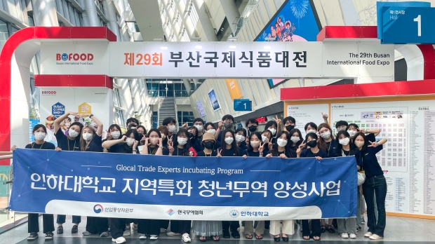 ‘제29회 부산국제식품대전’ 박람회에 참가한 인하대학교 GTEP 사업단 단원들이 기념촬영을 하고 있다.