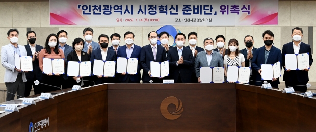 유정복 인천광역시장이 14일 시청 영상회의실에서 열린 '인천광역시 시정혁신 준비단 위촉식'에서 류권홍 단장 및 위원들에게 위촉장을 수여한 뒤 기념촬영을 하고 있다.