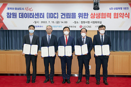 창원시는 창원 데이터센터 건설을 위한 협약식을 맺었다(사진=창원시)