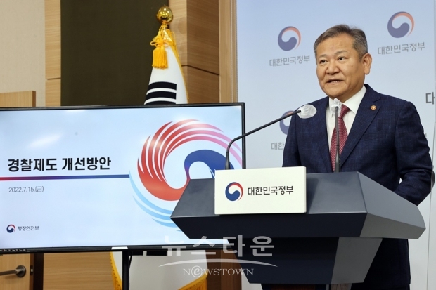 이상민 행정안전부 장관이 15일 오전 서울 종로구 세종대로 정부서울청사에서 경찰제도 개선방안에 대한 확정 발표하고 있다. (출처:행정안전부)