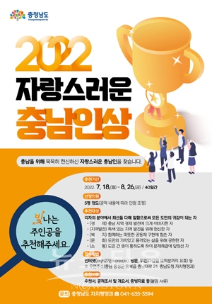 2022 자랑스러운 충남인상