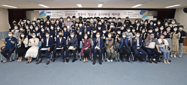 지역 청소년들을 대상으로 한 ‘2022년 경주시 청소년 도시재생 해커톤’ 대회가 경주 화랑마을서 열리고 있다
