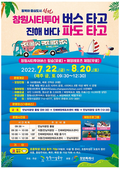 창원시티투어 포스터(사진=창원시)