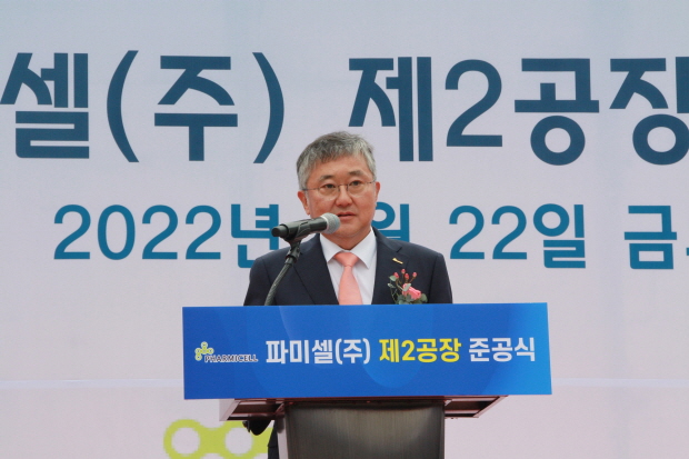 파미셀㈜ 제2공장 준공식 / 김현수 대표