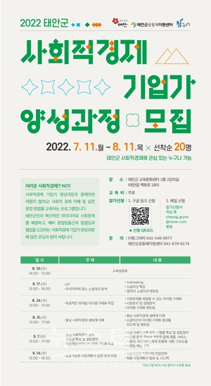 사회적경제 기업가양성과정 교육생 모집