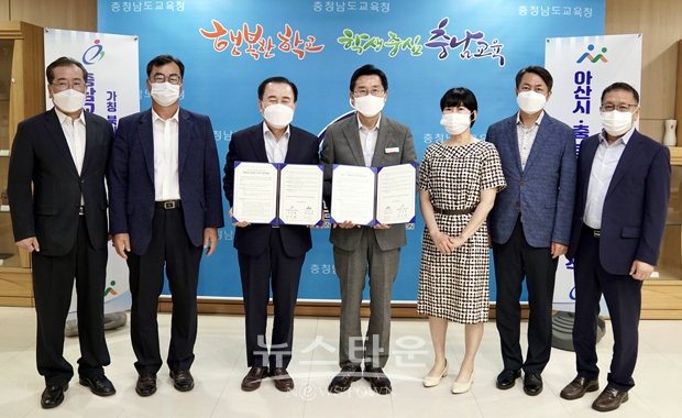 아산시-충청남도교육청 상호 업무협약식