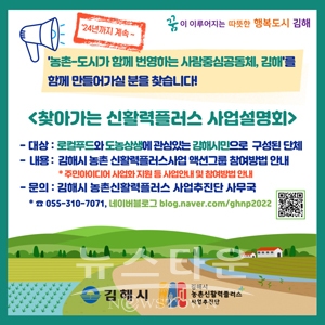 찾아가는 신활력플러스 사업설명회