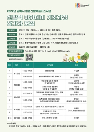 신활력아카데미(기초과정)