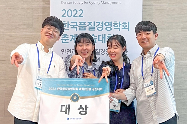 ‘2022 한국품질경영학회 대학(원)생 아이디어 경진대회’에서 대상을 수상한 TACTICS 연구실 학생들이 기념촬영을 하고 있다.