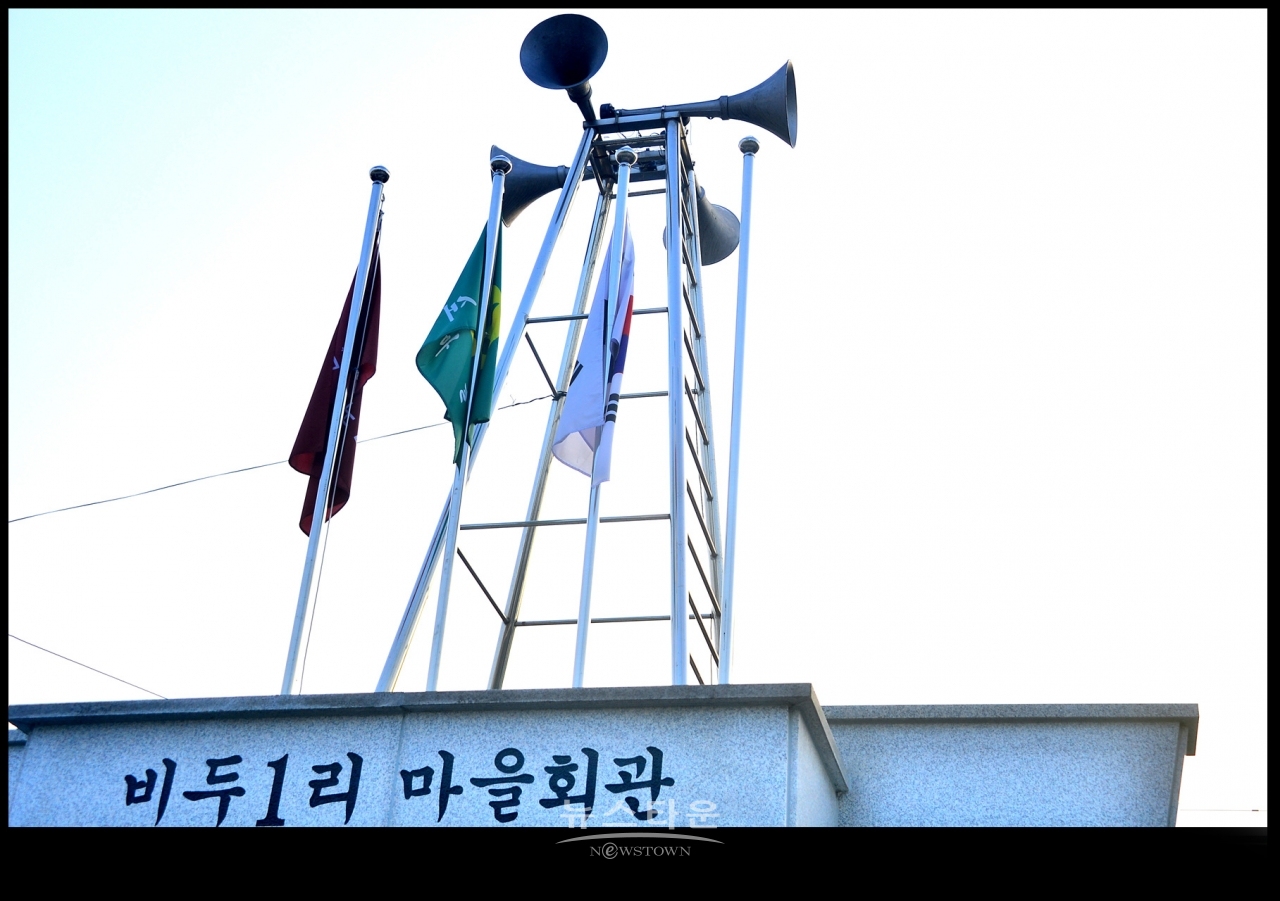 인근 문막읍 비두1리 마을회관의 게양대는 관리가 잘되어있다