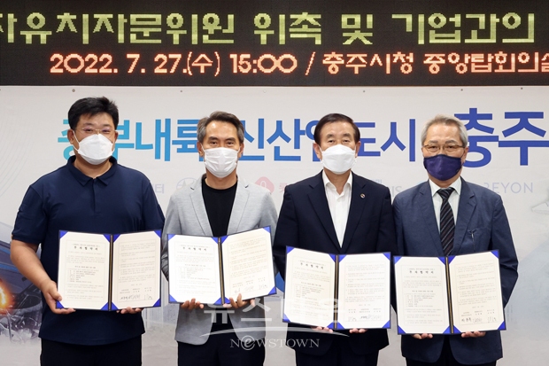 충주시가 7월 27일 시청 중앙탑회의실에서 에이치그린파워(주), (주)경민워터컴, (주)이티에스 등 3개 기업과 856억 규모 투자협약을 체결했다.