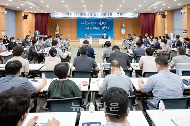 민선 8기 공약사항 실천계획 제1차 보고회