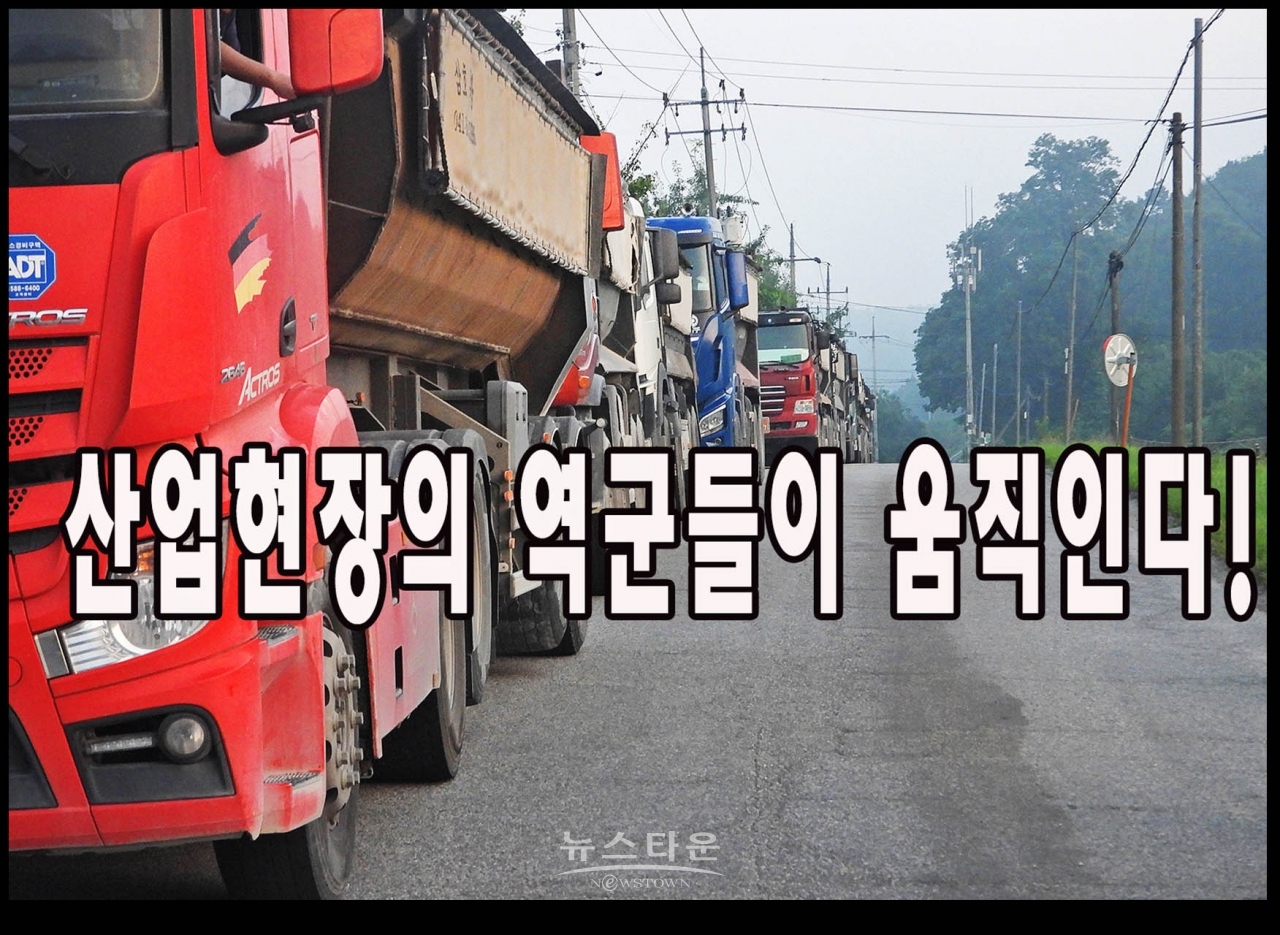 산업현장의 역군들이 움직인다!