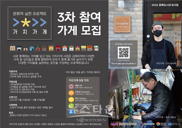 “가치가게” 3차 참여 가게 모집