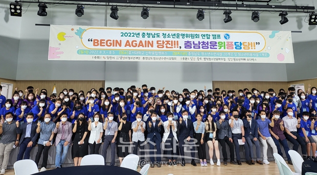 2022년 충청남도 청소년운영위원회 연합캠프