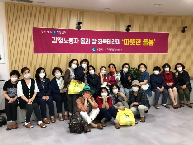 코스형 회복프로그램 따뜻한 돌봄에 참여한 감정노동자들