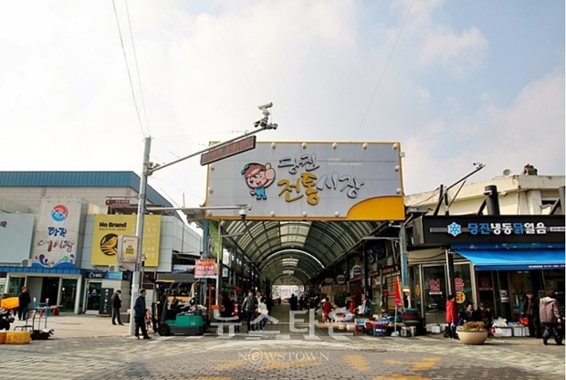 당진전통시장