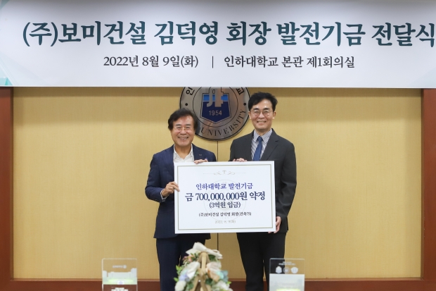 9일 인하대학교 본관 제1회의실에서 열린 발전기금 전달식에서 (왼쪽부터) 김덕영 동문과 조명우 인하대학교 총장이 기념촬영을 하고 있다.