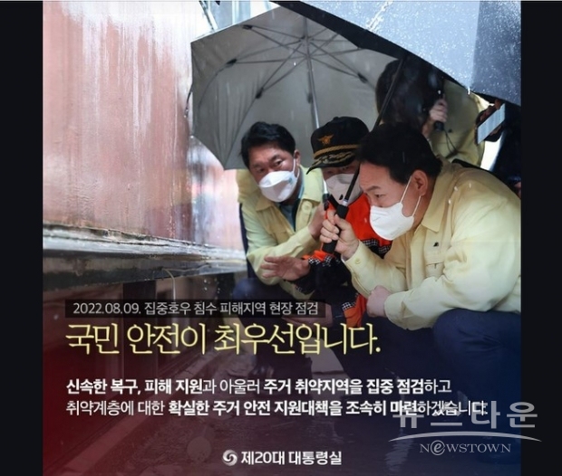 용산 대통령실이 10일 SNS(소셜미디어)에 게재한 사진으로 윤석열 대통령이 9일 서울 관악구 신림동 ‘일가족 사망 현장’을 둘러보는 사진을 홍보 포스터로 올렸다 / 사진 : 대통령실