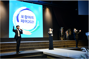 2021 포항국제아트페어