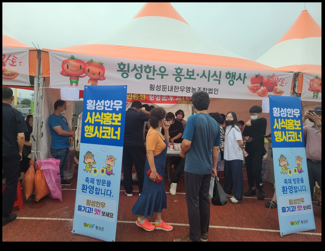제11회 둔내고랭지토마토축제