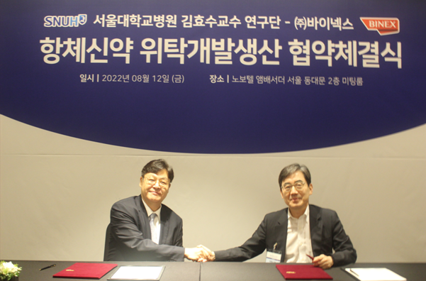 바이넥스 이혁종대표이사(좌), 서울대학교병원 김효수교수(우)