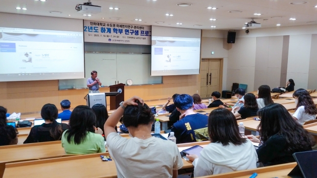 수도권 미세먼지연구‧관리센터가 진행한 ‘하계 학부 연구생 미세먼지 전문가 양성 프로그램’ 참여 학생들이 특별강좌를 수강하고 있다.