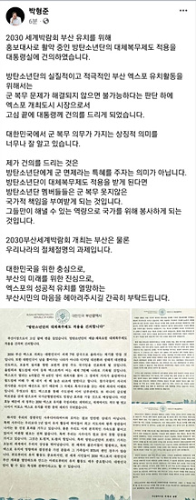 박형준시장 페이스북(자료제공=부산시)