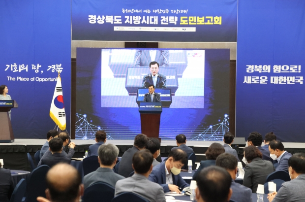 지난 17일 하이코컨벤션센터에서 열린 경북도 권역별 대(對)도민 보고회에서 경주시장이 환영사를 하고 있다