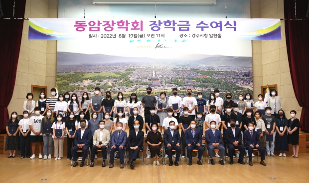 지난 19일 시청 알천홀에서 장학금 전달 후 학생들과 임원들이 기념촬영을 하고 있다.