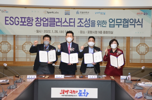 ESG 포항 창업클러스터 조성을 위한 업무협약식