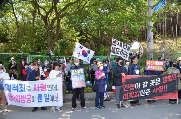 문재인 사저 앞 시위 (출처:SNS)