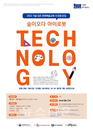 2022년 기술 입은 문화예술교육