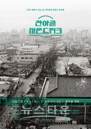 관아골 사운드 위크