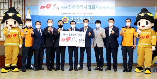 인천소방안전본부와_함께하는 119원의 기적 캠페인 동참 선포식 사진