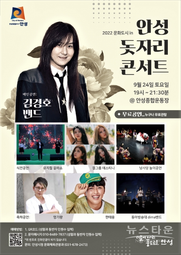 2022 문화도시 in 안성 돗자리 콘서트(포스터) /안성시<br>