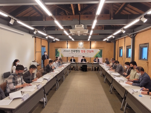2022.8.30. 개최한 건축행정 합동 간담회