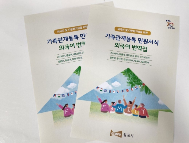 민원여권과 외국어번역집  책자사진