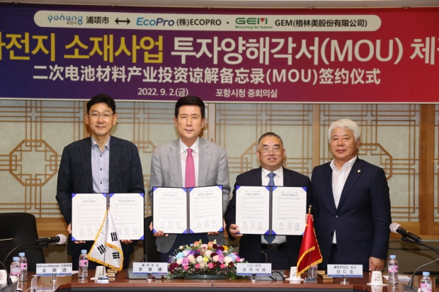 왼쪽부터 에코프로머티리얼즈 김수연 대표이사, 이강덕 포항시장, GEM 쉬카이화 회장, 백인규 포항시의회 의장