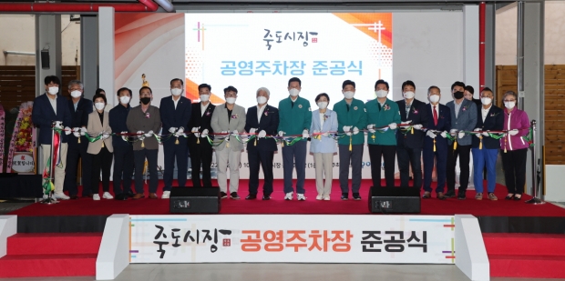 죽도시장 공영주차장 준공식을 축하하는 커팅식을 진행하고 있다.
