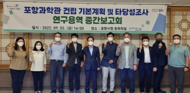 포항과학관 건립 연구용역 관계자와 함께 기념촬영