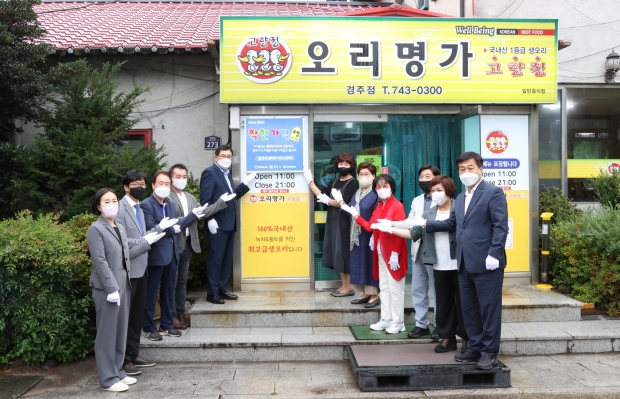 경주시는 2일 오전 주낙영 시장이 참석한 가운데, 충효동 소재 ‘오리명가 고향정’에서 착한가격업소 현판 제막을 하고 있다.