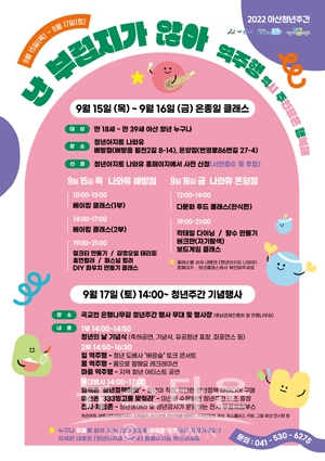 2022 아산청년주간