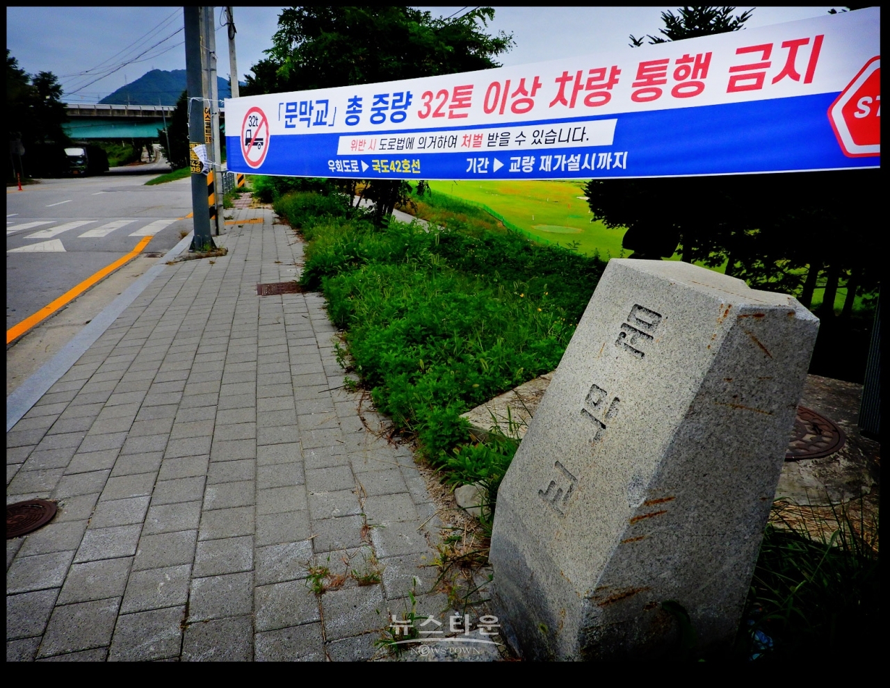 홍보현수막 10개월간 인도가로막아
