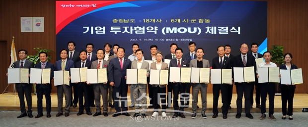 충청남도가 국내 우량 중소기업 18개사로부터 4282억 원의 투자를 이끌어냈다. 9월 15일 오전 도청 대회의실에서 박상돈 천안시장 등 6개 시·군 단체장‧부단체장, 김병선 제이에이치씨 대표이사를 비롯한 18개 기업 대표와 투자협약(MOU)을 체결했다.