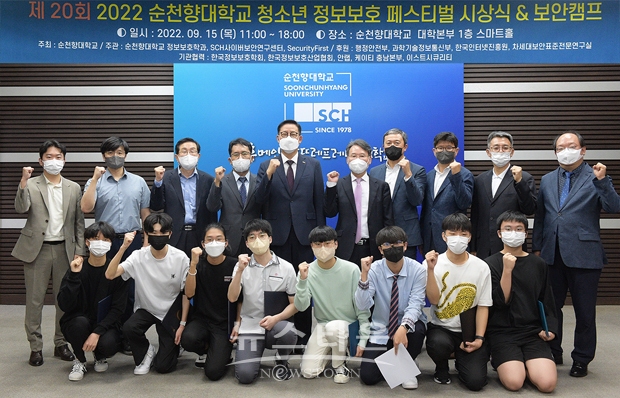 제20회 순천향대 청소년 정보보호페스티벌 시상식