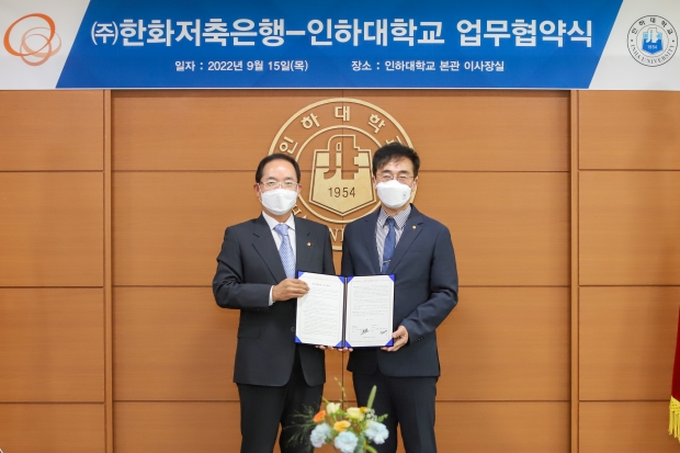 15일 인하대학교 본관 이사장실에서 열린 인하대학교와 ㈜한화저축은행의 업무협약식에서 조명우 인하대학교 총장(오른쪽)과 홍정표 ㈜한화저축은행 대표이사가 기념촬영을 하고 있다.