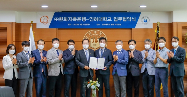 15일 인하대학교 본관 이사장실에서 열린 인하대학교와 ㈜한화저축은행의 업무협약식 참석자들이 기념촬영을 하고 있다.