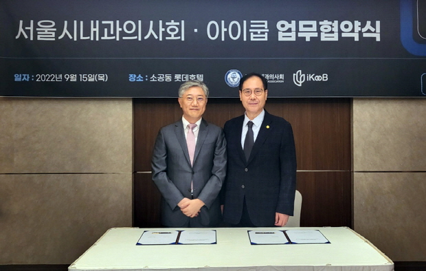 지난 15일 아이쿱과 서울시내과의사회가 서울 소공동 롯데호텔에서 MOU를 체결하고 기념사진을 촬영하고 있다. 사진은 왼쪽부터 아이쿱 조재형 대표, 서울시내과의사회 이정용 회장