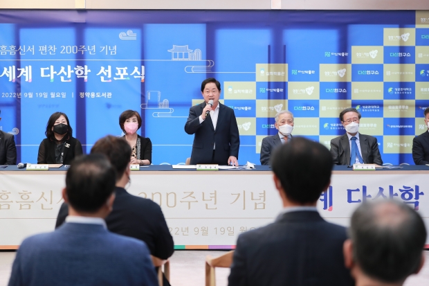세계 다산학 출범 선포식 사진